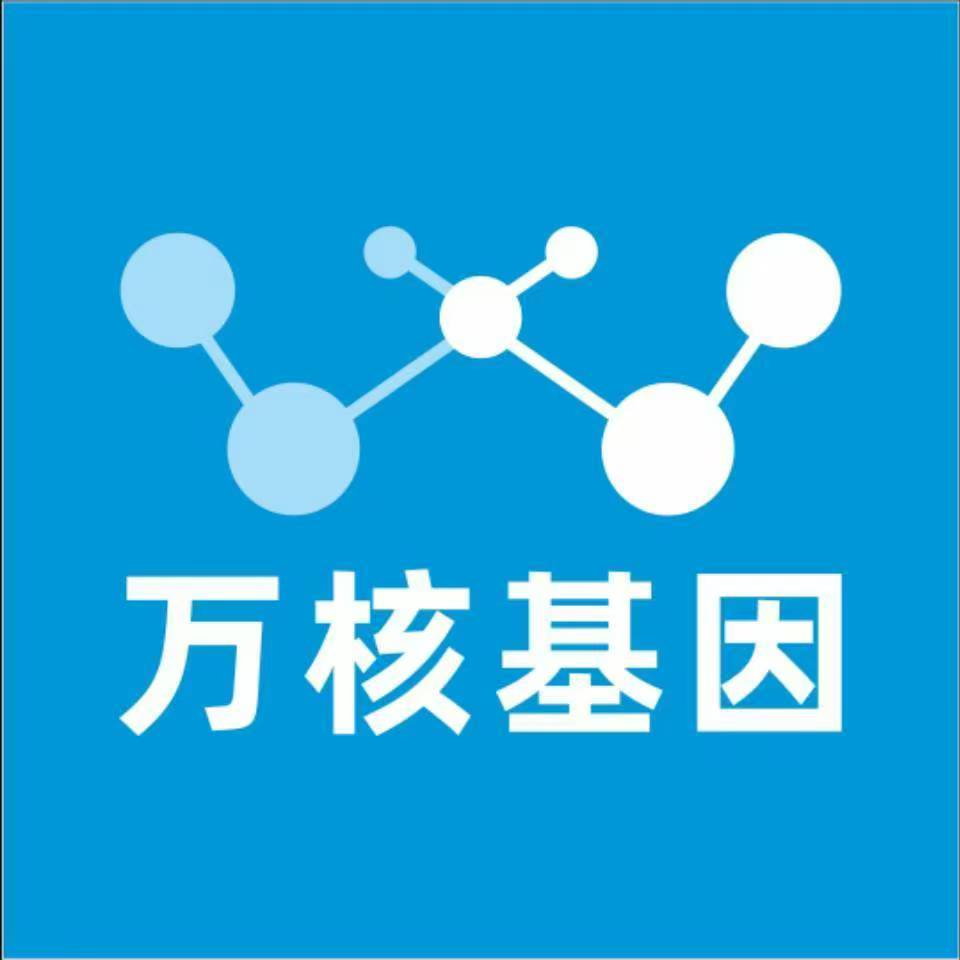 大庆肇源万核医学基因检测咨询服务点